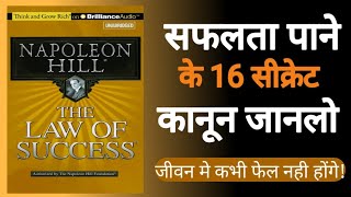 The low Of Success by Nepolian Hill Audiobook in hindi [upl. by Sirovart627]