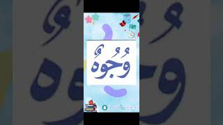 النورانية درس 9 كلمة 79 تكرر6Qaida noorania lesson 9 word79 repeat 6 [upl. by Hege]