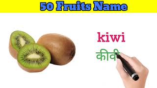 Fruits Name 50 Fruits Hindi and English ❤️ [upl. by Cargian]