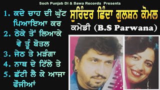 1980 Surinder Shinda amp Gulshan Komal  Full Akhara  Tribute to Surinder Shinda [upl. by Sang827]