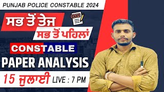 15 JULY punjab police constable exam analysis [upl. by Eilram350]