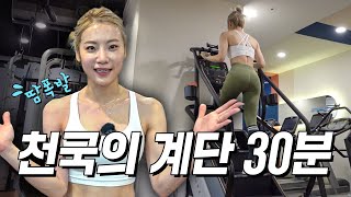 ENG CHN 🔥칼로리 태우는 유산소 운동 가실게요🏃‍♀  천국의 계단 30분 루틴 [upl. by Bhayani863]