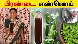 பிரண்டை எண்ணெய் வீட்டுமுறையில்  Pirandai Oil Preparation in Tamil  Pain Relief Oil  FoodieTamizha [upl. by Abehsile]