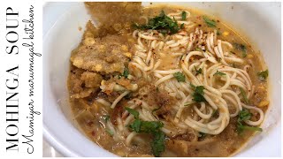 BURMESE MOHINGA RECIPE  ATHO SOUP  VAZHAITHANDU SOUP [upl. by Ynalem]