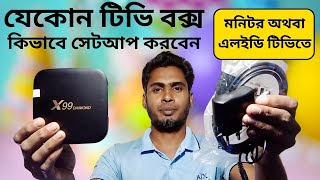 x99 diamond tv box setup  smart box setup monitor or led tv bangla [upl. by Sjoberg224]