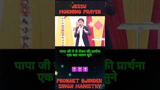 JESSU MORNING PRAYER। JESSU PRAYER।PROBHET BJINDER SINGH MANISTRY। [upl. by Varden]