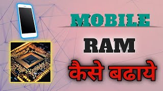 Phone me ram kaise bdhaye  How to increase ram in our device  Ram kese bdhaye  Badal Tips [upl. by Essirehc]