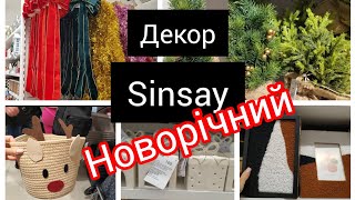 Sinsay🎄 Новорічний декор Новинки christmas  sinsay 🎄 [upl. by Caitlin212]