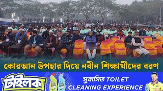 কোরআন উপহার দিয়ে নবীন শিক্ষার্থীদের বরণ  BRUR  Rangpur  Dhaka Post [upl. by Maxie]