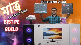 সেরা অফারে Core i5 8th Gen গেমিং ও Freelancing PC ।। Best Gaming amp Editing PC [upl. by Freudberg]