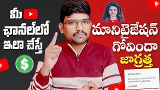 Dont Do This Mistake After Monetization 2024  YouTube Monetization Telugu [upl. by Ylicic98]