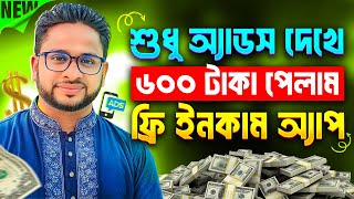 অনলাইন ইনকাম মোবাইল দিয়ে। Online Income Through Mobile Apps Without Investment [upl. by Ardyaf]