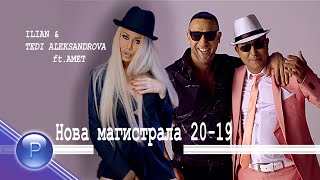 ILIAN amp TALEKSANDROVA ft AMET  NOVA MAGISTRALAИлиян и ТАлександрова ft АметНова магистрала [upl. by Perla]