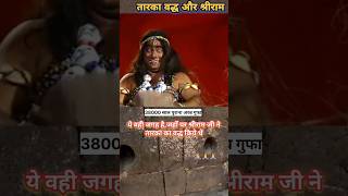 Tarka Badh Aur Shree Ram Bhagwan  bhakti Song trending shorts viralvideo shreeram status [upl. by Enitsirhc]