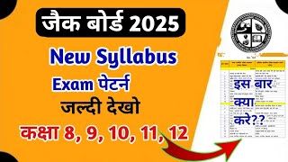 New Syllabus 2025  Jac Board New Syllabus 2025  Jharkhand Board Exam Pattern 202425 [upl. by Ecnarret]