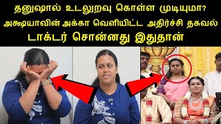 அக்ஷயாவின் அக்கா வெளியிட்ட அதிர்ச்சி தகவல்டாக்டர் சொன்னது இதுதான் nepoleon son danoosh marriage [upl. by Sherborne]