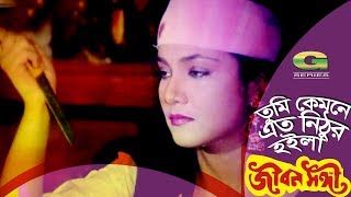 Tumi Kamne Ato Nithur Hoila  ft Zahid Hasan  Shama  by Topon Chowdhury  Jibon Songi [upl. by Drake]