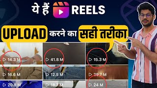 Instagram Reels Upload Karne Ka Sahi Tarika  How To Upload Reels On Instagram 2023  Instagram 2023 [upl. by Irina]