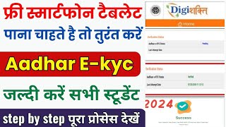 digishakti Portal se Aadhar Ekyc Kaise kare  your data verification is under process [upl. by Anwadal]