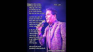 ඈ නීල වරල පීරලා  A Neela Varala Peerala Lyrics  Danapala Udawaththa  musicyash18 musicyoutuber [upl. by Peder924]