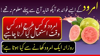 Guava Benefits You Didnt Know About Amrod ke Faide Top Benefits amp Nutritional Facts  UrduHindi [upl. by Romie]