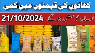 Fertilizer Price FFC Engro Urea DAP Nitrophas Khad Rate Today in Pakistan punjab MazharAgriInfo [upl. by Dnomad281]