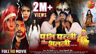 Pati Patni Aur Bhootni  Full Movie  YashKumar RichaDixit Mahima Gupta [upl. by Yemar655]