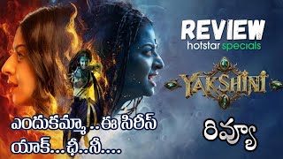 Yakshini Review Telugu  Vedika Manchu Lkashmi Ajay  Hotstar Specials [upl. by Nanoc]