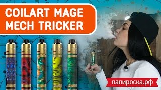 CoilART MAGE MECH TRICKER  Красавец чертяга 😉 [upl. by Yetnom711]