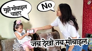 मी मोबाईल देणार नाही  Mobile ke Side Effect  Mobile Addiction  Vlog [upl. by Oitaroh253]