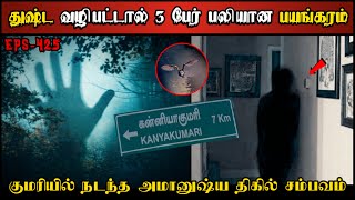 Real Life Ghost Experience in Tamil  துஷ்ட சக்தி வழிபாட்டால் நடந்த பயங்கரம்  Shivas Investigation [upl. by Rosse]