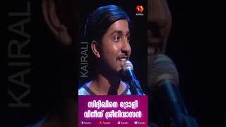 Vineeth Sreenivasan [upl. by Kerril]