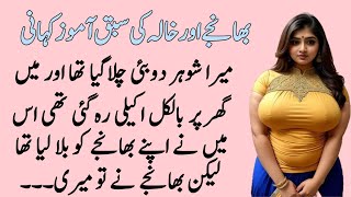 Banjay Aur Khala Ki Kahani  An Emotional Heart Touching Story [upl. by Phipps]