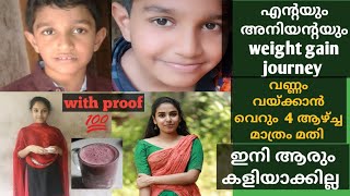 തടി കൂട്ടാൻhow to gain weight malayalam വണ്ണം വയ്ക്കാൻ വെറും 4 ആഴ്ച്ച മാത്രം💯കുഞ്ഞുങ്ങൾക്കും [upl. by Read]