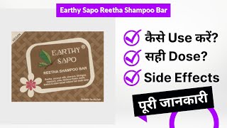 Earthy Sapo Reetha Shampoo Bar Uses in Hindi  Side Effects  Dose [upl. by Ardnazxela991]