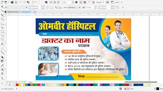 How to Make Hospital Handbill Design Basic CorelDraw in Hindi [upl. by Slack20]