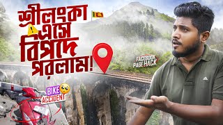 শ্রীলংকাতে পদে পদে কেন এতো বিপদ  Episode 05  Nuwara Eliya Tourist Place  Srilanka Tour 2023 [upl. by Htilil826]