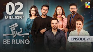 Be Rung  Episode 71  28th September 2024   Sukaina Khan amp Agha Talal   HUM TV [upl. by Manup143]