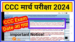 CCC March Exam 2024  CCC March Admit Card 2024  CCC Exam March Exam Date [upl. by Nirek]