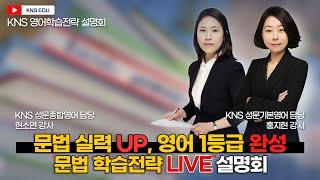 KNS 문법 실력 UP 영어 1등급 완성 성문기본성문종합 [upl. by Humfrid]