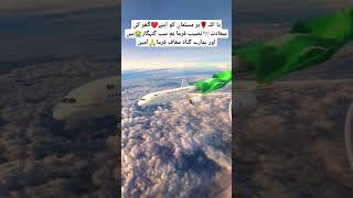 Amazing 😍 Video Of Saudi Arabia Aeroplane ✈️shortvideo trending 1millionviews [upl. by Hirai]