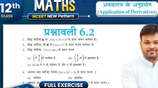 Class 12th Math Exercise 62 in Hindi  अवकलज के अनुप्रयोग  कक्षा 12 गणित प्रश्नावली 62  Ncert [upl. by Illac]