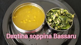 Dantina soppu Bassaru recipeeasy Bassaru recipe for beginnersSoppina Bassaru recipe [upl. by Vitale]