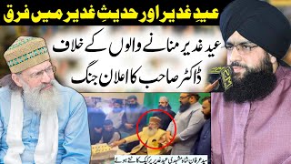 Eid e Ghadeer Manana Kaisa Hai  Irfan Shah Exposed  Dr Mukhtar Ali Haideri 2024 [upl. by Crispas]