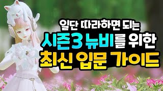 로스트아크 뉴비 입문은 이 영상으로 시작하세요 【2024 슈모익 가이드 1】 [upl. by Eymaj25]