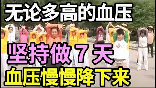 血压从10015，坚持这个血管按摩降压操，血压降到75—110，7天见效【养生计划】 [upl. by Alger]