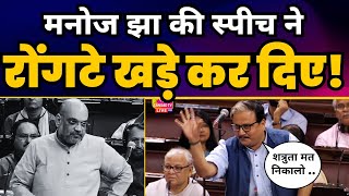 Delhi Ordinance Bill पर Professor Manoj Jha की Fiery Speech 🔥 Modi Vs Kejriwal  Aam Aadmi Party [upl. by Kile]