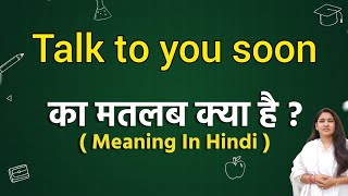 Talk to you soon meaning in hindi  Talk to you soon ka matlab kya hota hai  Word meaning [upl. by Guthrie605]