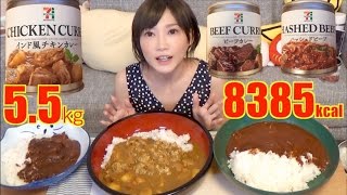 MUKBANG Curry From 711 Beef Curry Chicken Curry Hashed Beef Curry 55kg 8385kcal [upl. by Erialb]