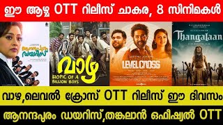 New Malayalam Movie OTT Releases  VazhaLevel Cross OTT Release Date  This Week OTT Release Movies [upl. by Margalo]